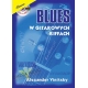 Blues w gitarowych riffach + CD